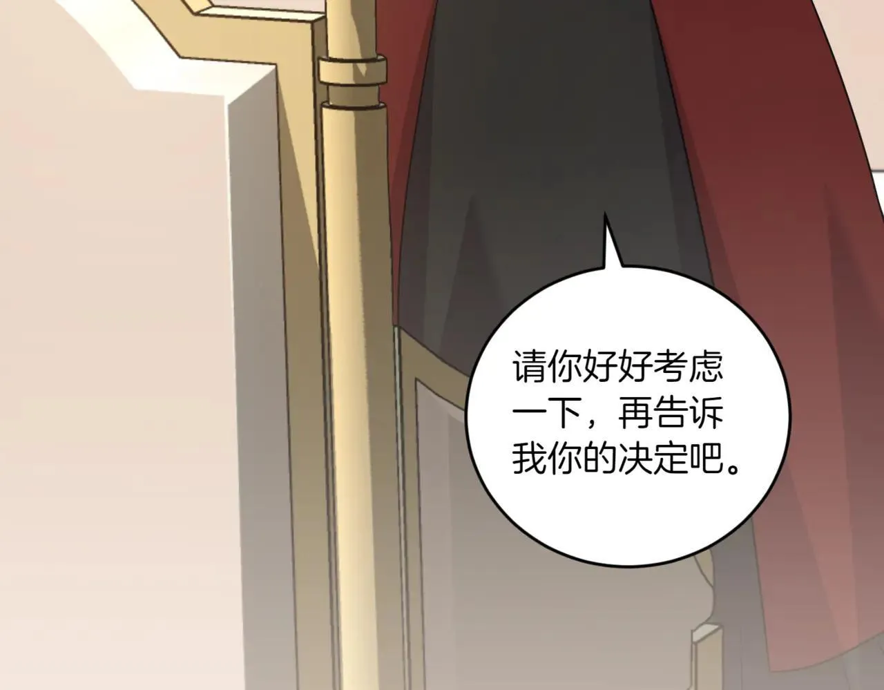 第79话 和哥哥结婚？ 第164页