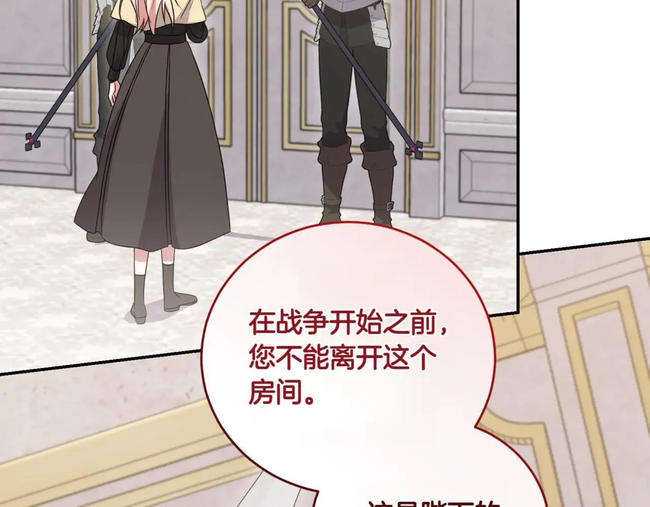 第79话 和哥哥结婚？ 第173页
