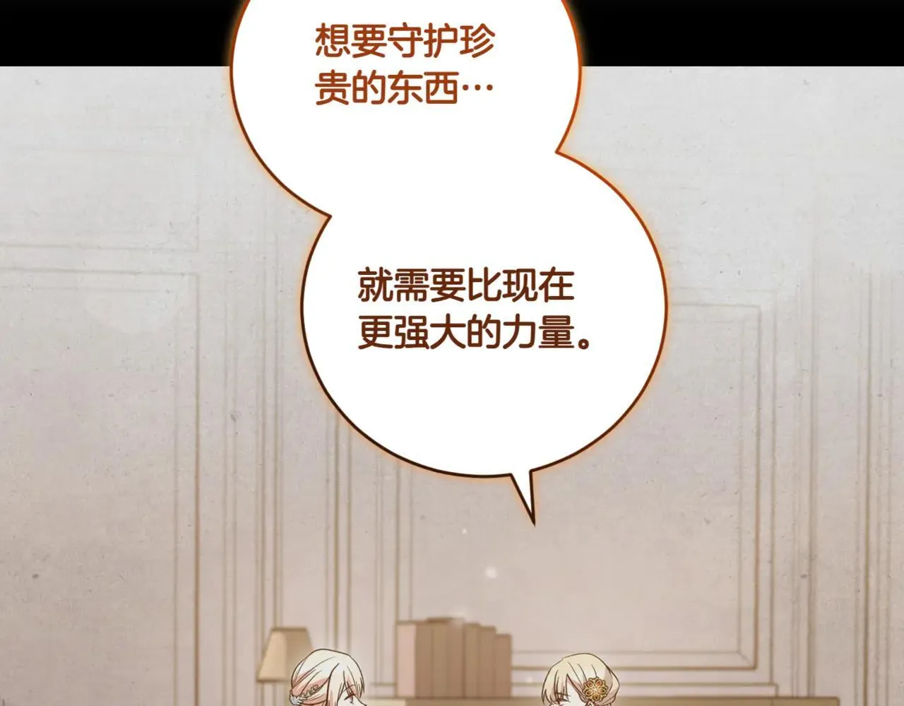 第79话 和哥哥结婚？ 第184页