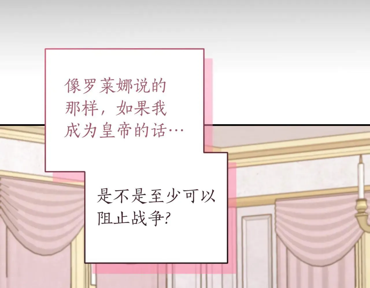 第79话 和哥哥结婚？ 第187页