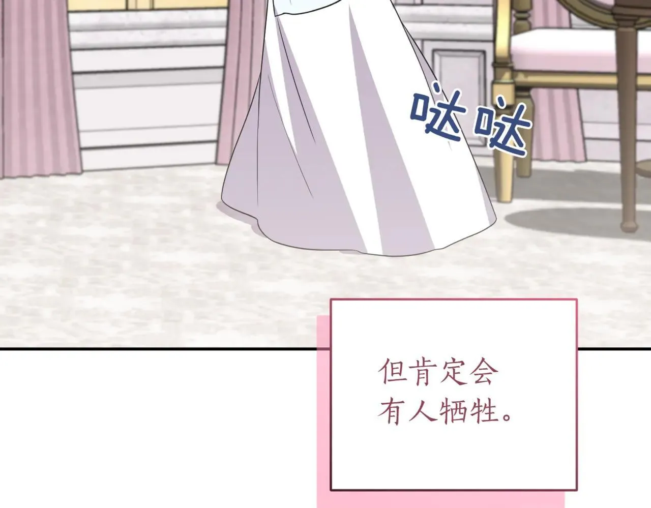 第79话 和哥哥结婚？ 第189页