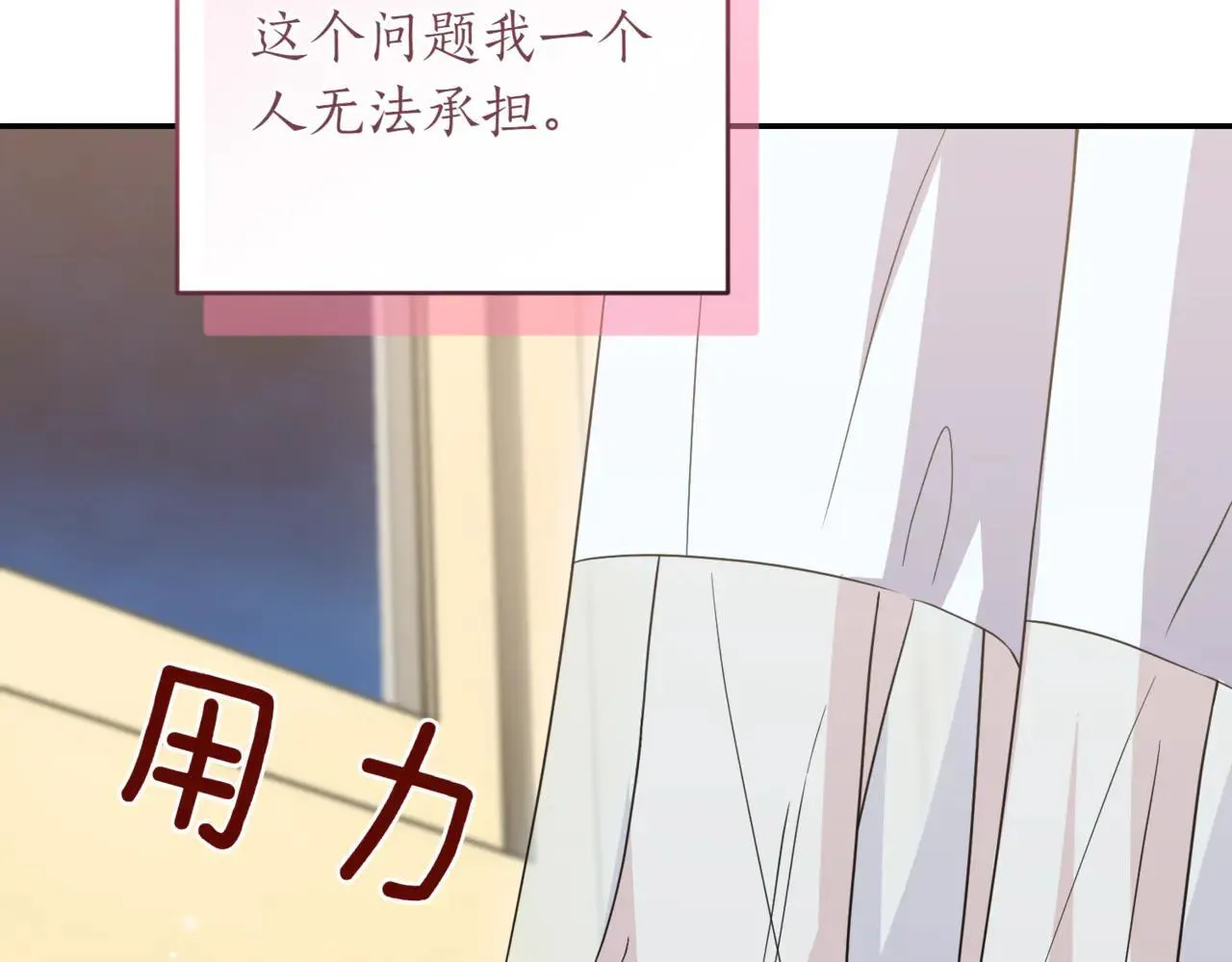 第79话 和哥哥结婚？ 第191页