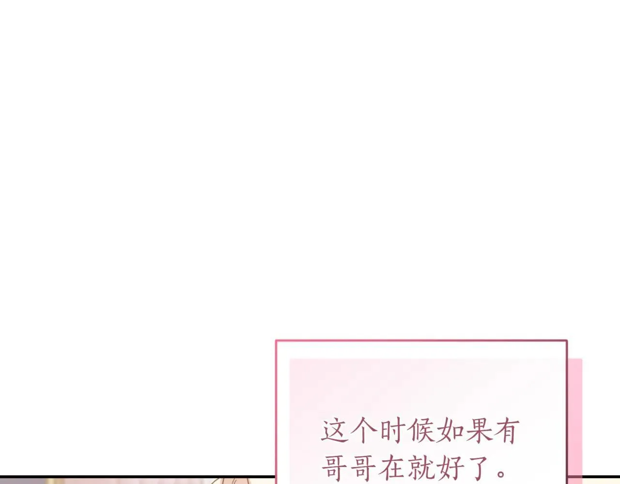 第79话 和哥哥结婚？ 第193页