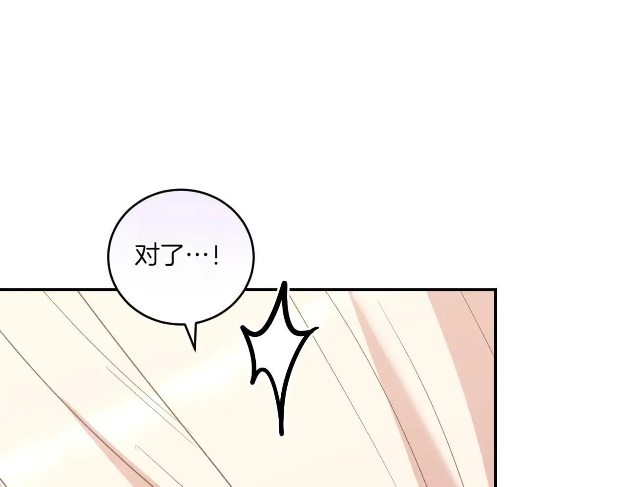 第79话 和哥哥结婚？ 第196页