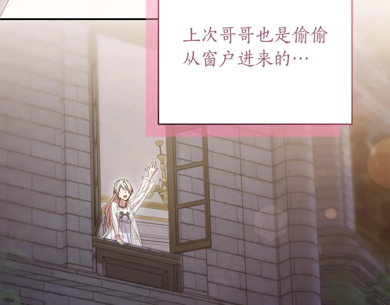 第79话 和哥哥结婚？ 第198页