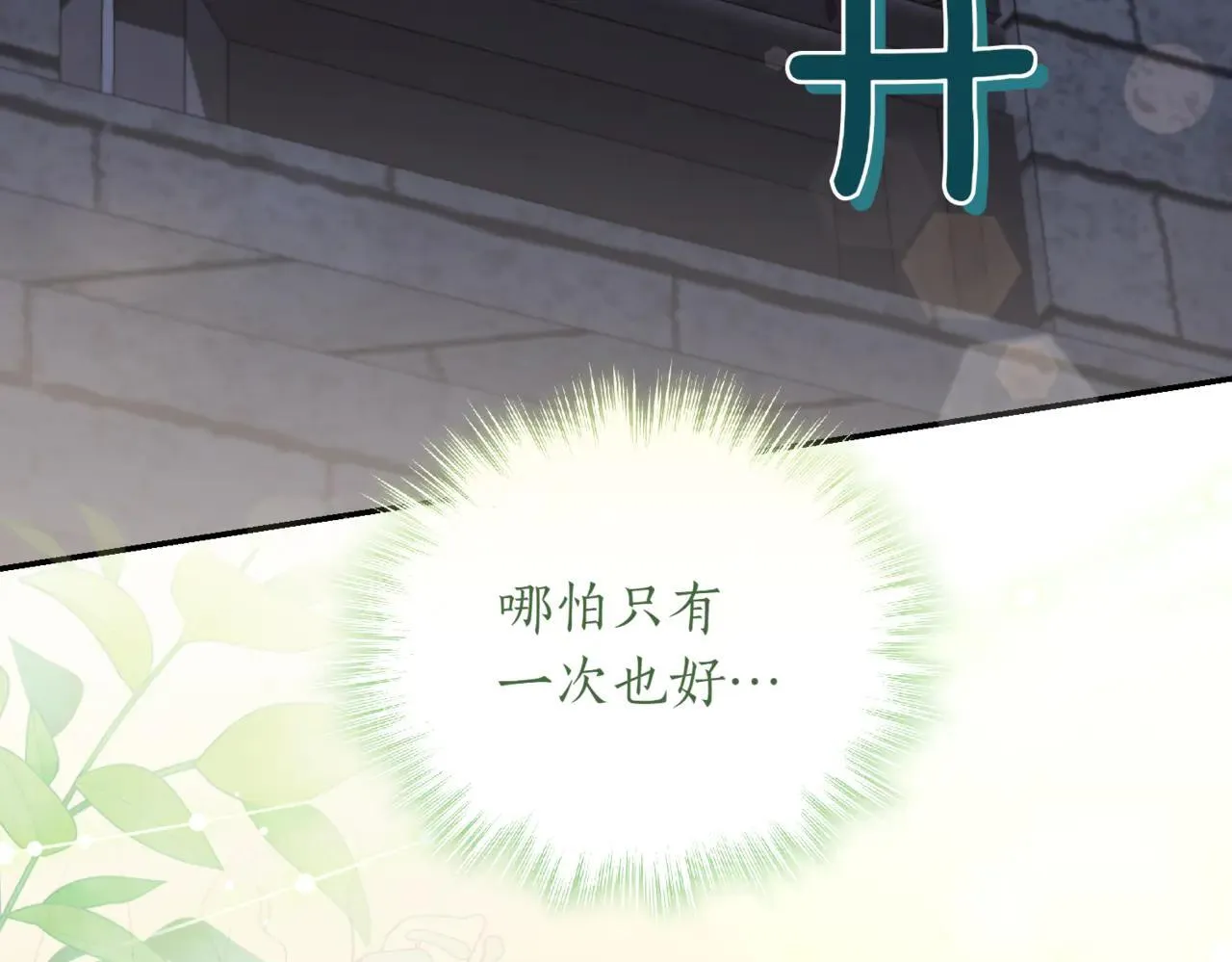 第79话 和哥哥结婚？ 第205页