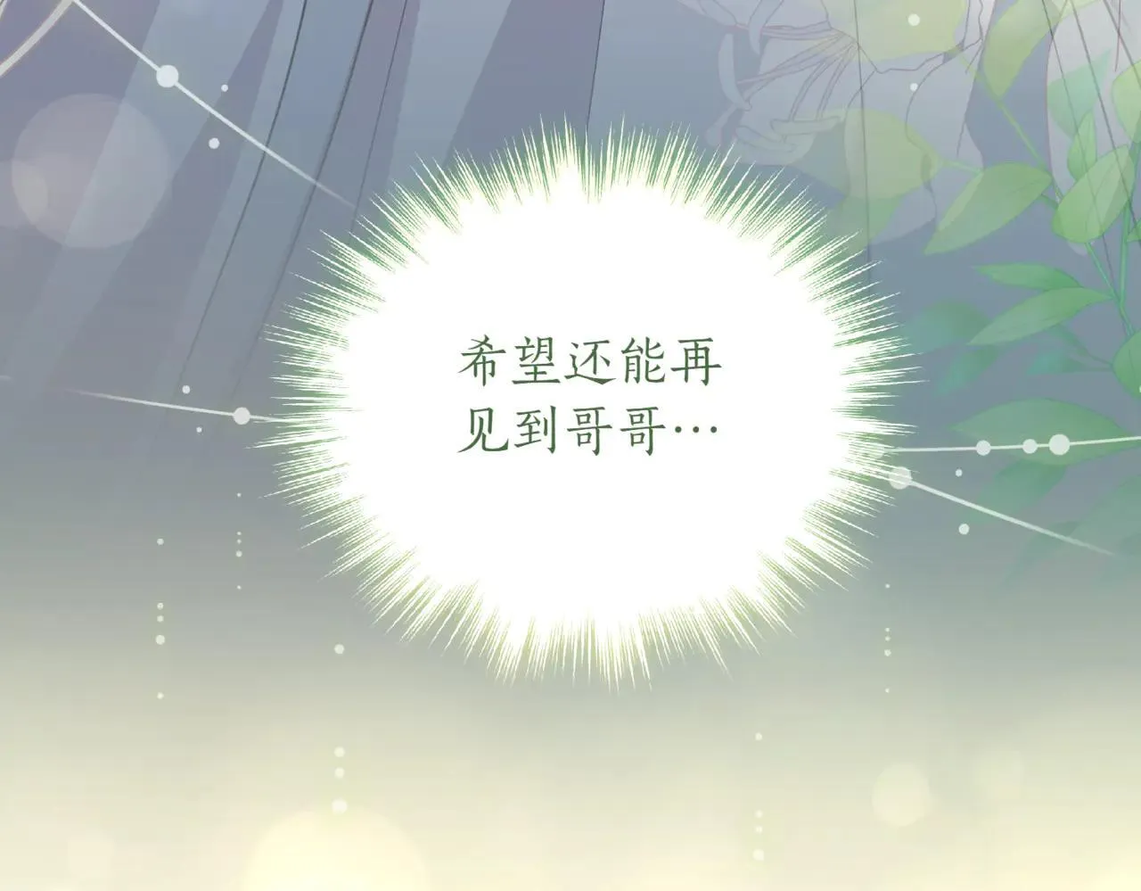 第79话 和哥哥结婚？ 第209页
