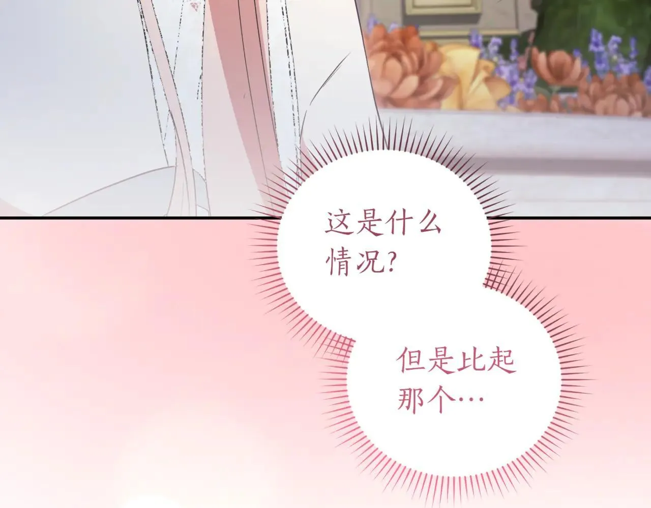 第80话 给我一个拥抱 第21页