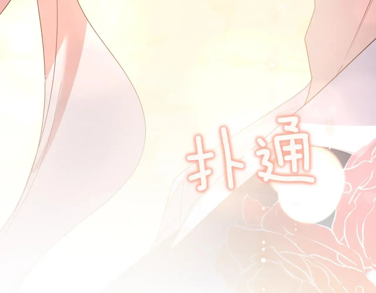 第80话 给我一个拥抱 第43页
