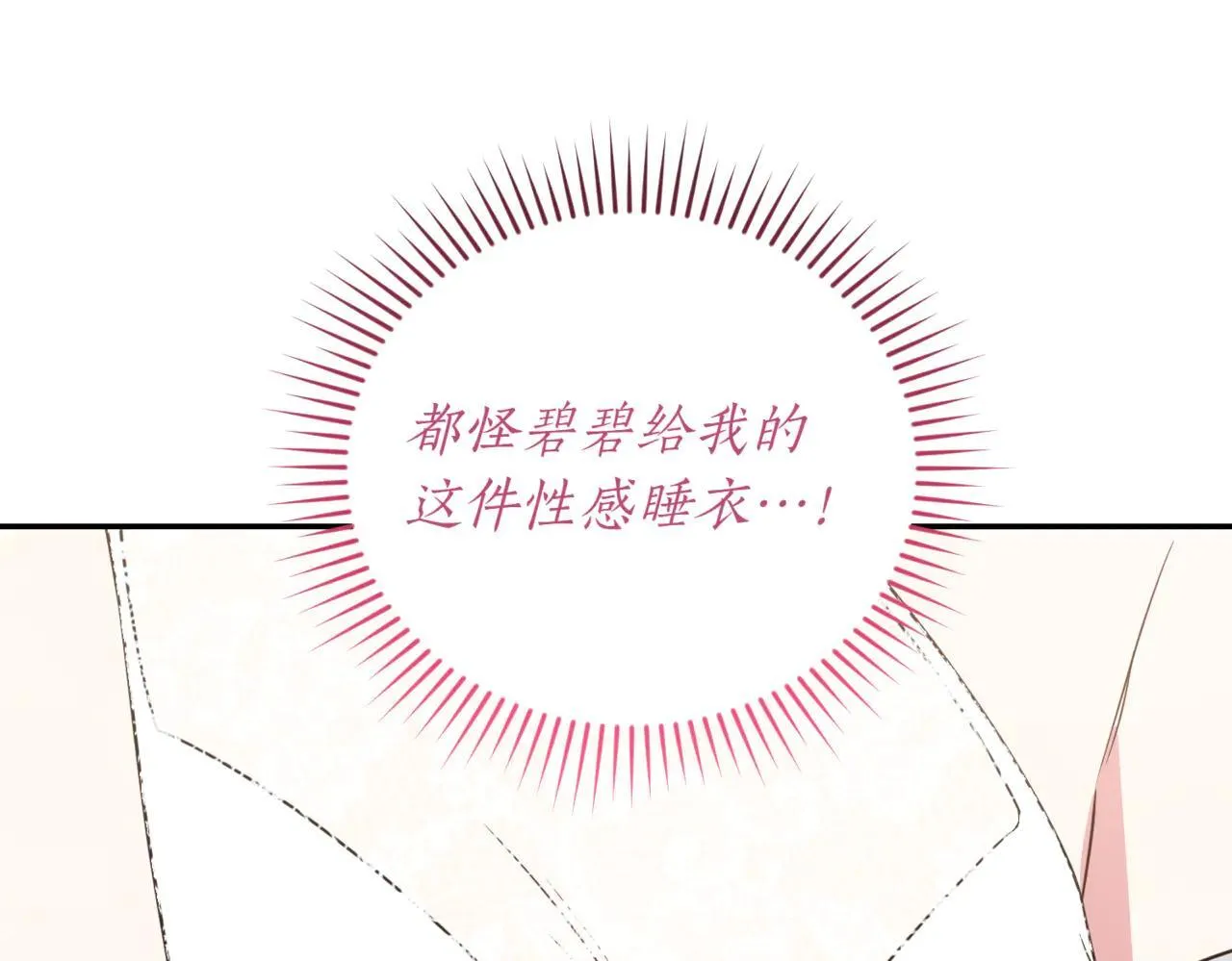 第80话 给我一个拥抱 第77页