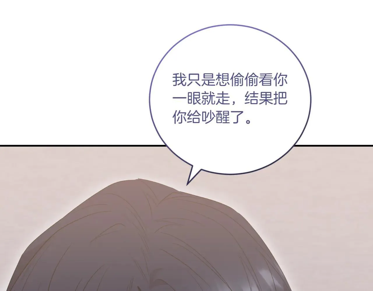 第80话 给我一个拥抱 第80页