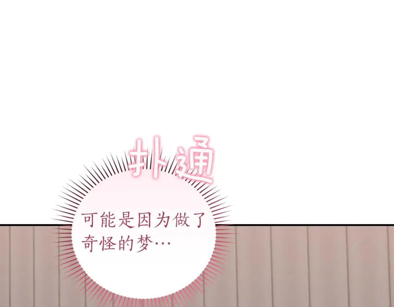 第80话 给我一个拥抱 第86页