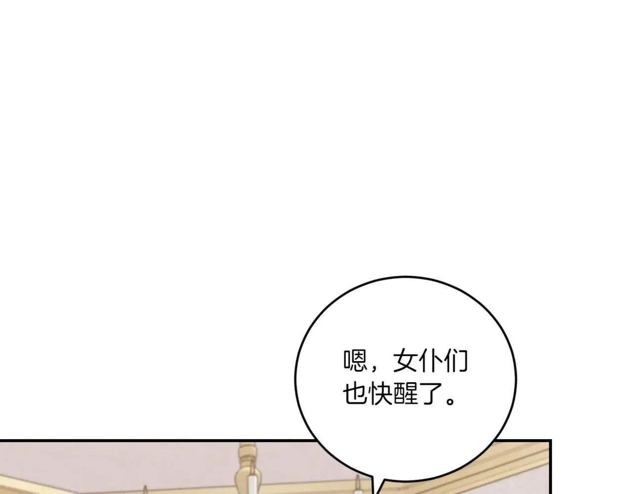 第80话 给我一个拥抱 第138页