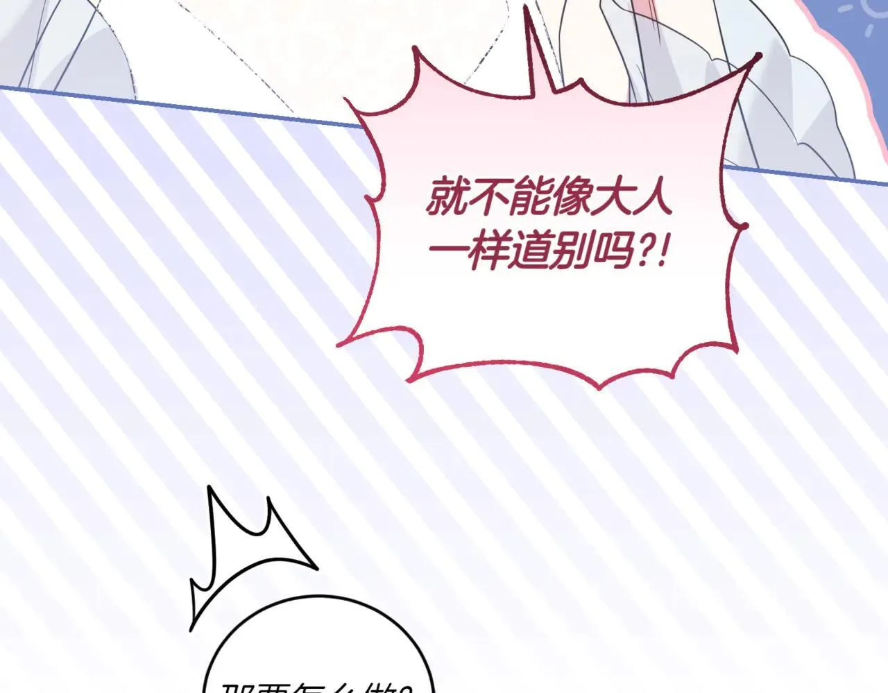 第80话 给我一个拥抱 第178页