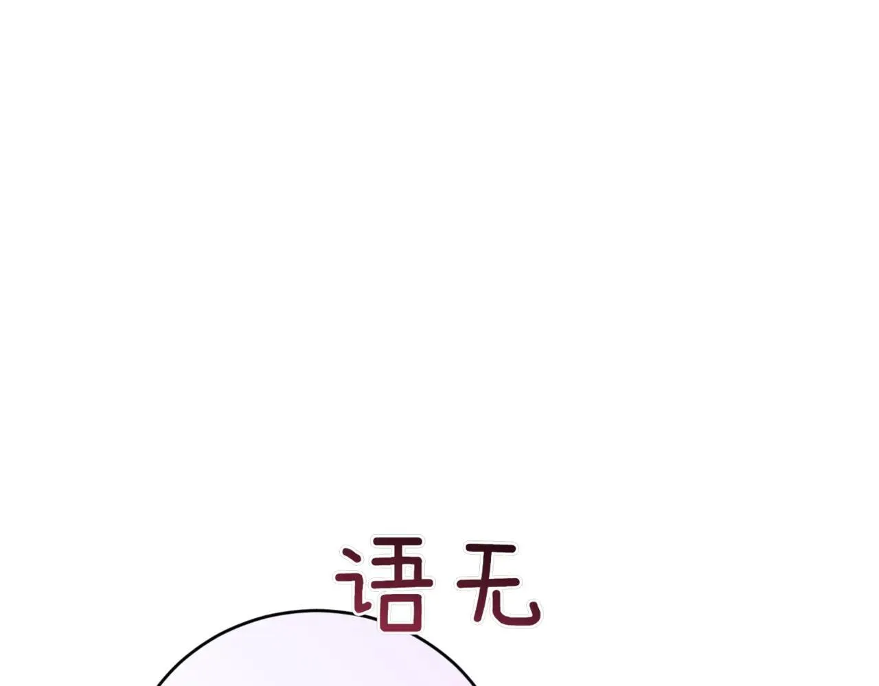 第80话 给我一个拥抱 第183页