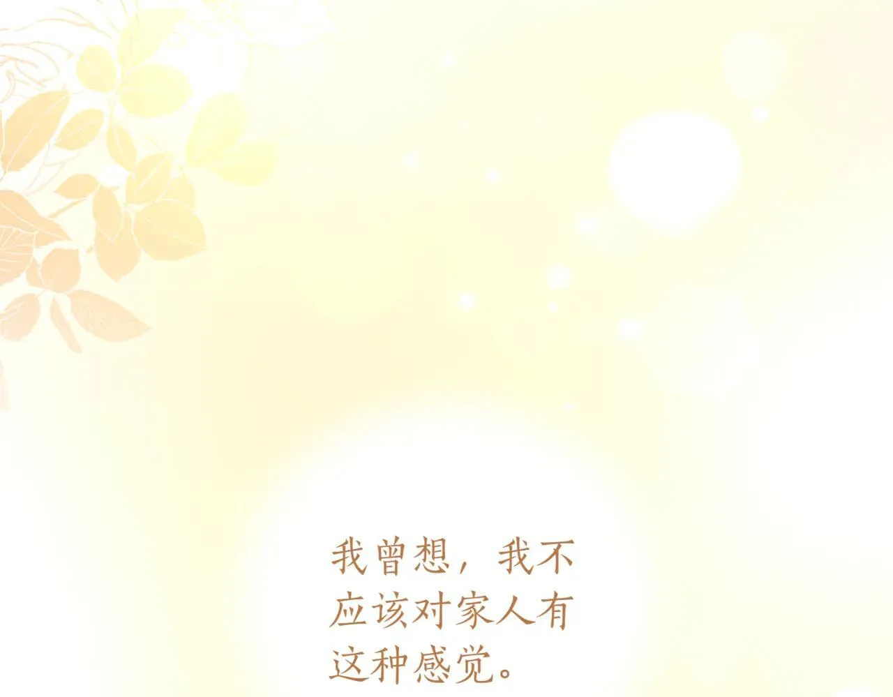 第81话 我是爱他的 第2页