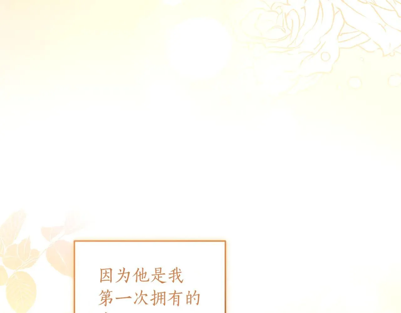 第81话 我是爱他的 第4页