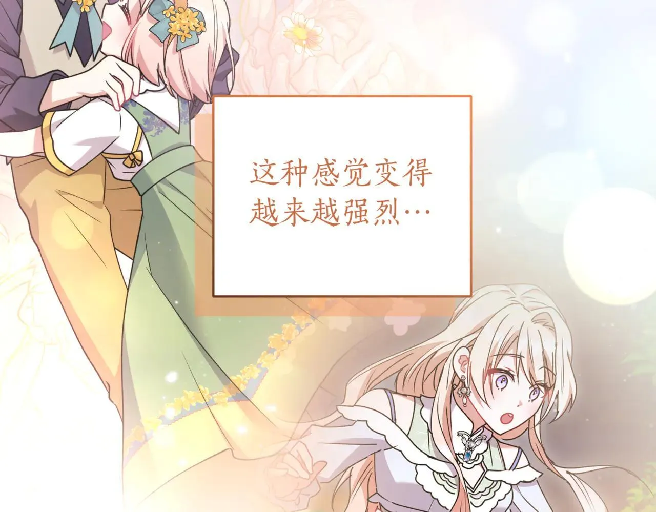 第81话 我是爱他的 第11页