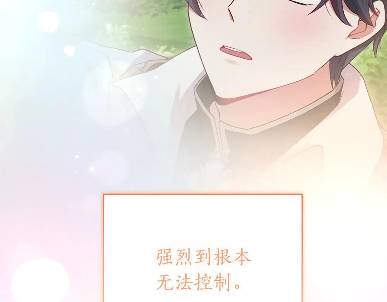 第81话 我是爱他的 第14页
