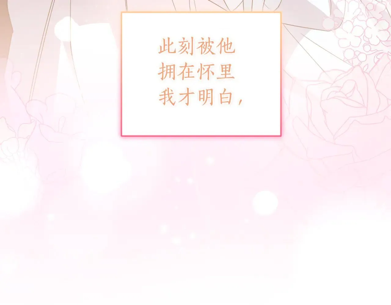 第81话 我是爱他的 第19页