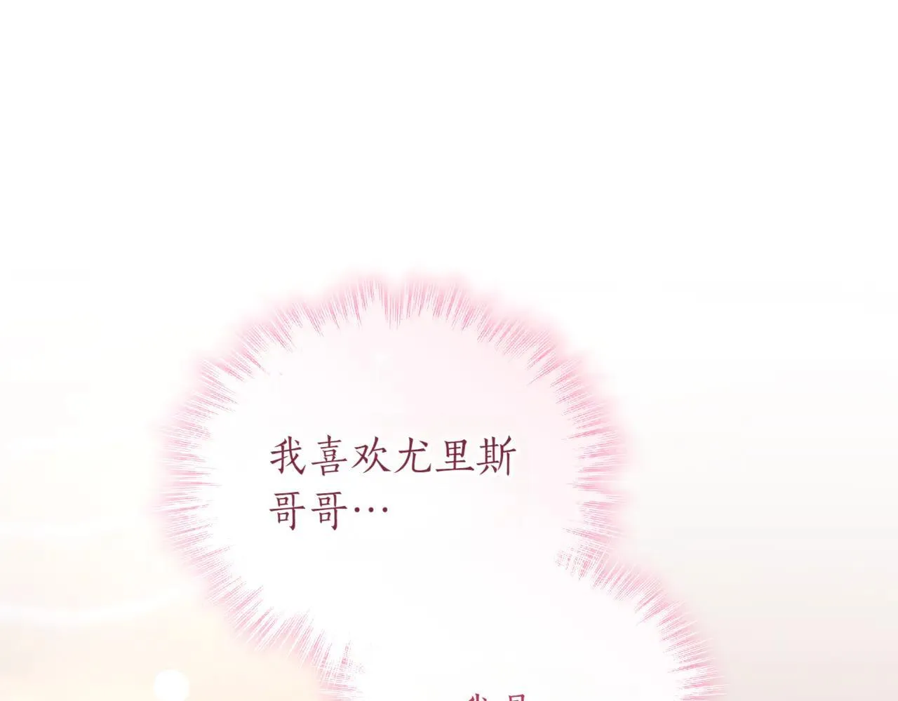 第81话 我是爱他的 第21页