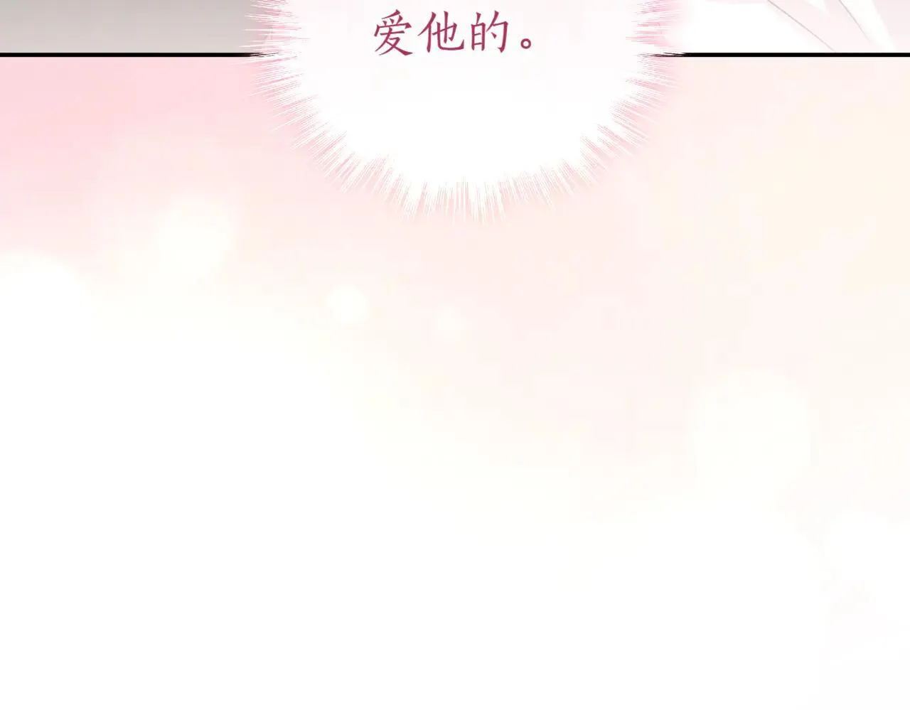 第81话 我是爱他的 第25页