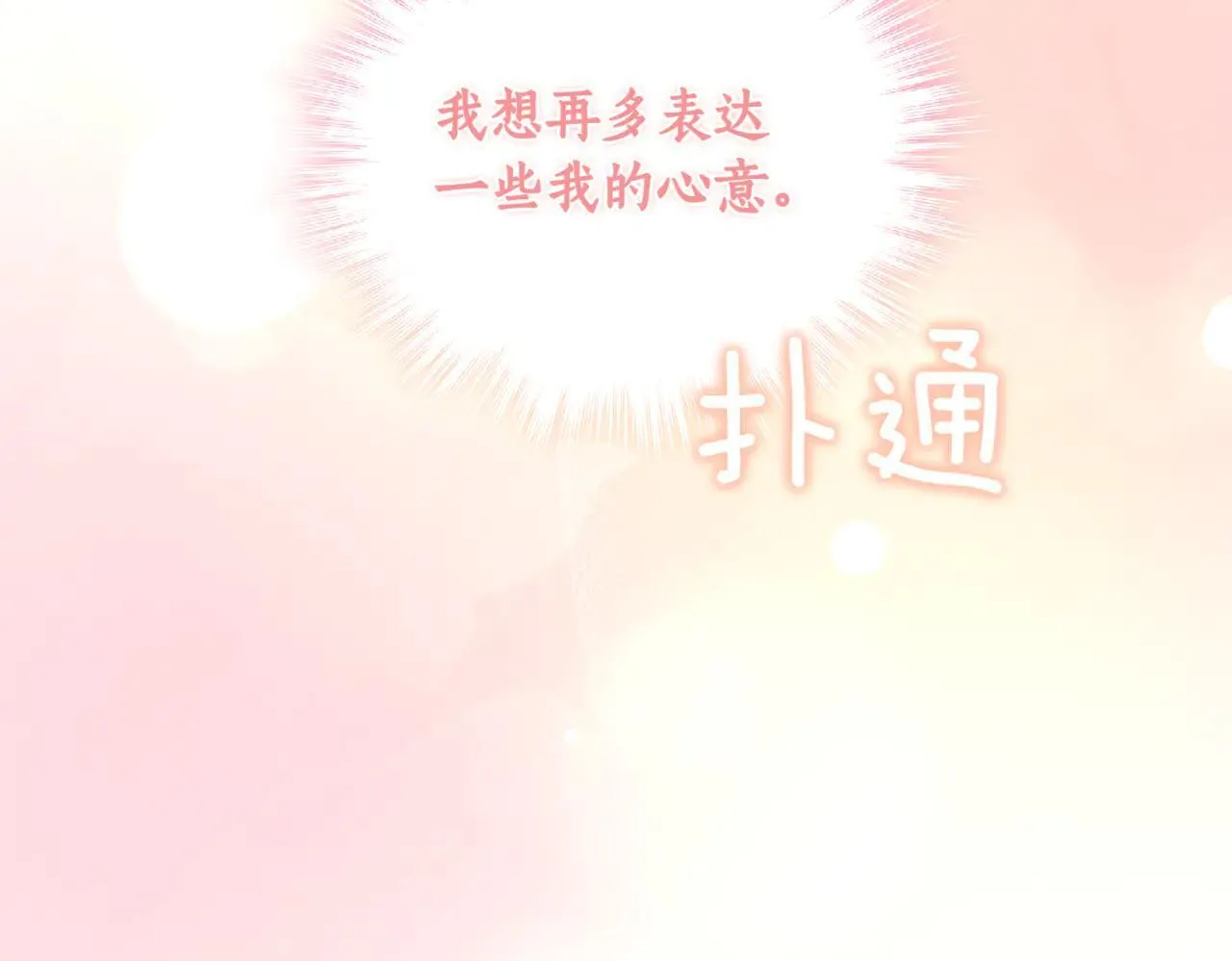 第81话 我是爱他的 第35页