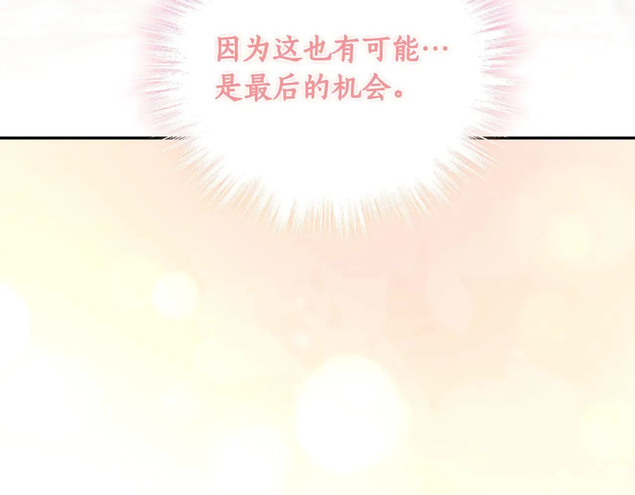 第81话 我是爱他的 第38页