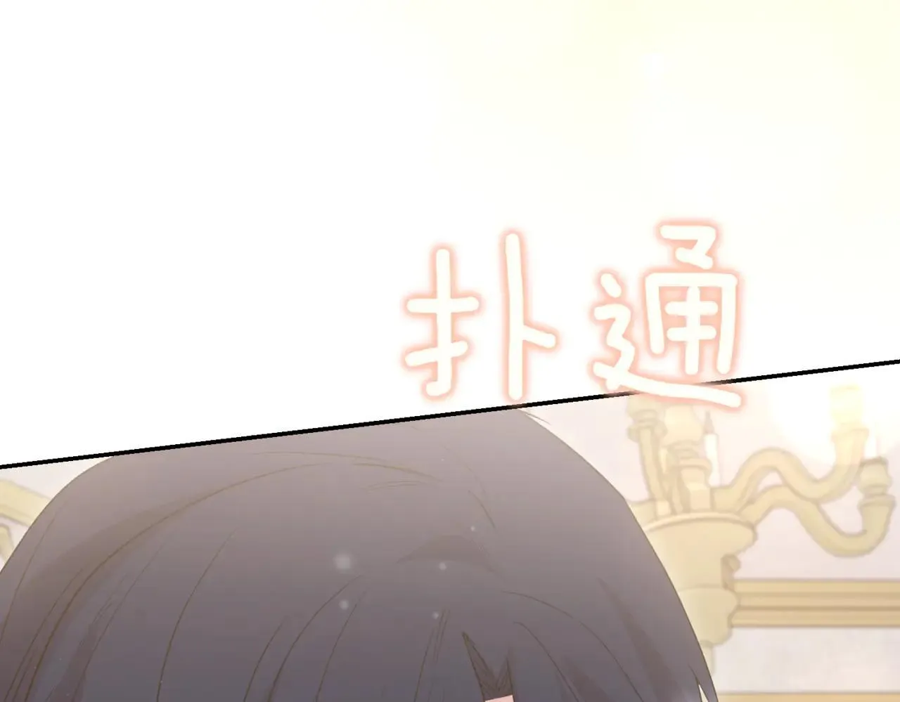 第81话 我是爱他的 第39页