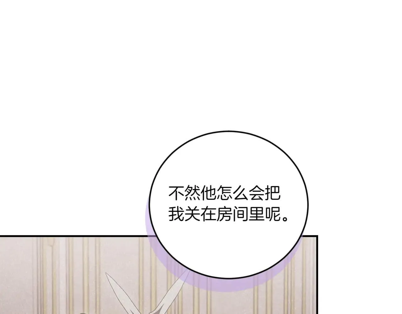 第81话 我是爱他的 第85页