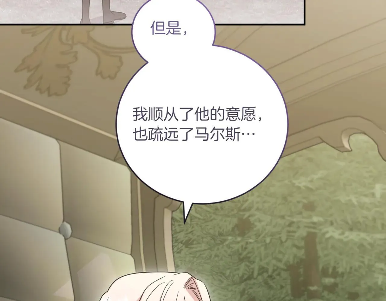 第81话 我是爱他的 第87页
