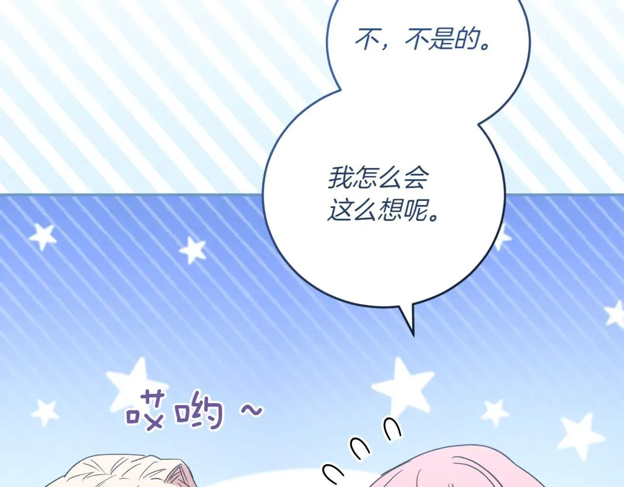 第81话 我是爱他的 第93页