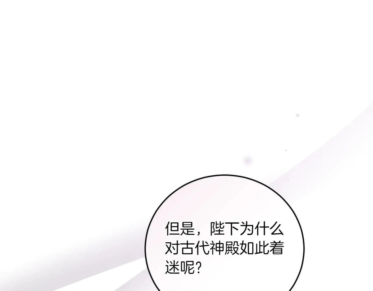 第81话 我是爱他的 第98页