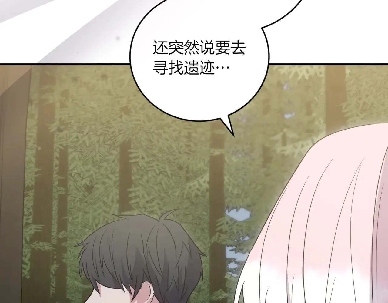 第81话 我是爱他的 第99页