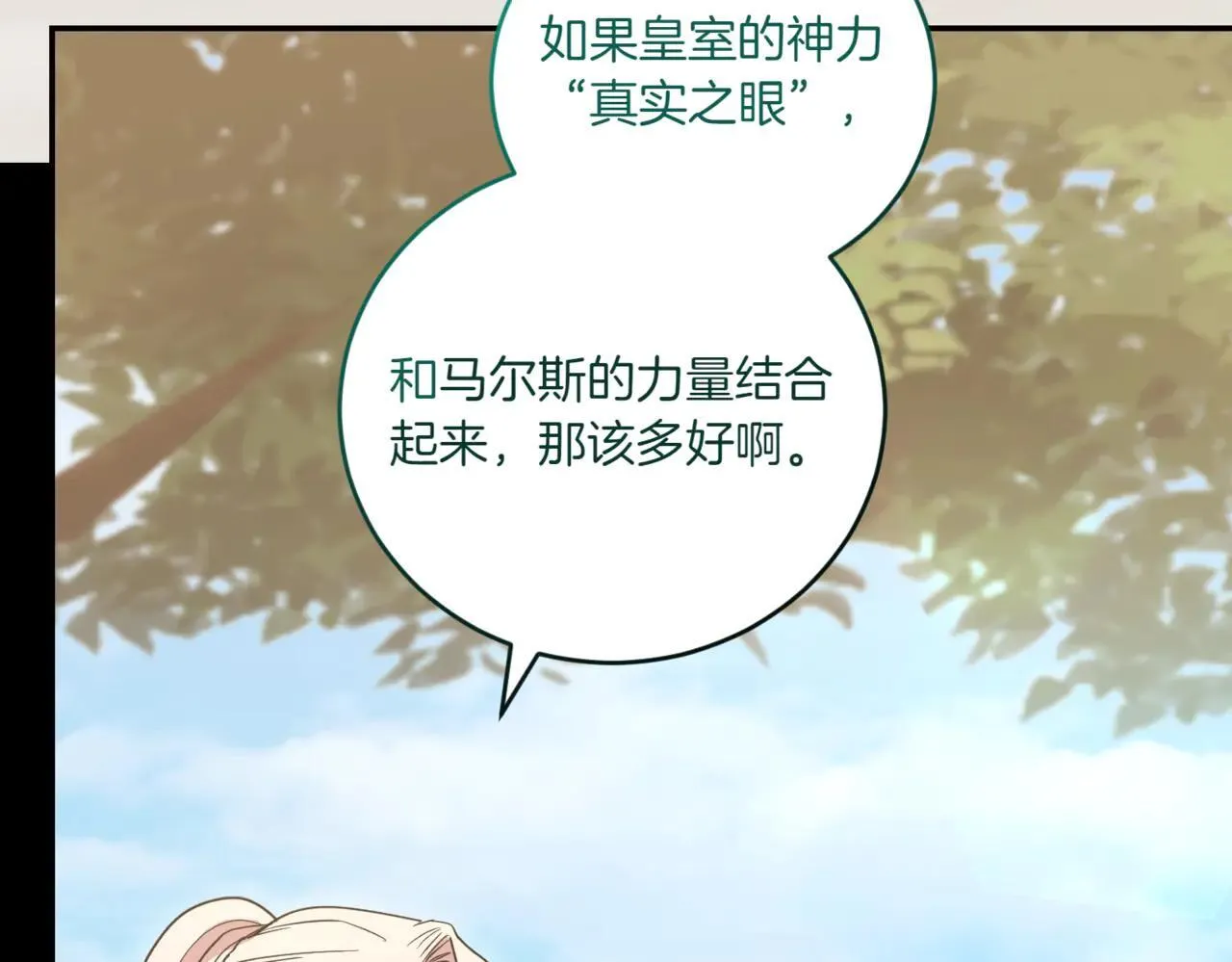 第81话 我是爱他的 第112页