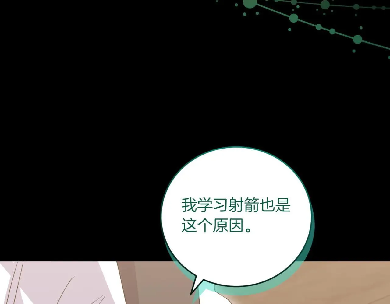 第81话 我是爱他的 第119页
