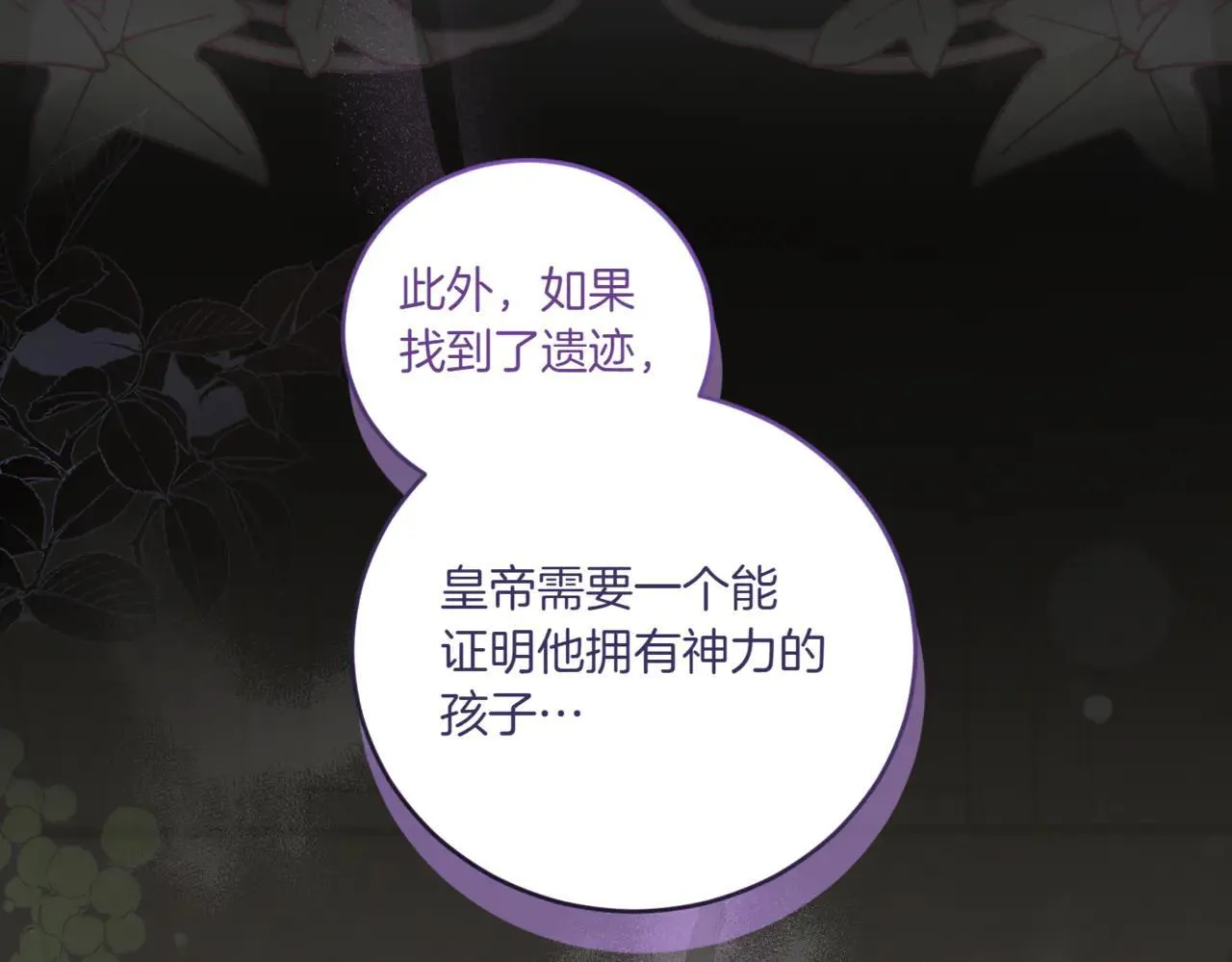 第81话 我是爱他的 第173页