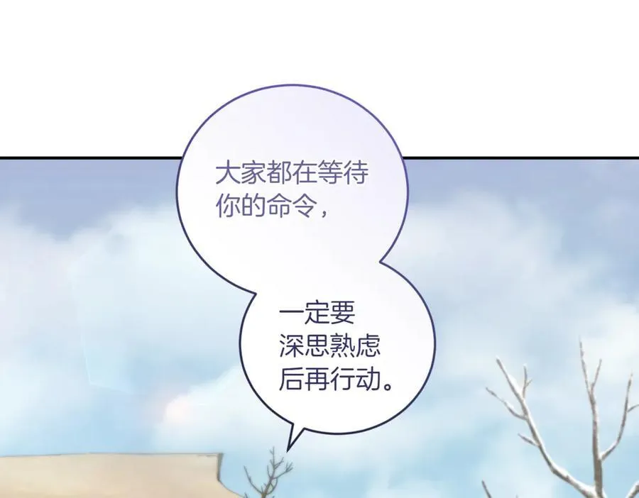 第83话 皇帝不见了 第20页