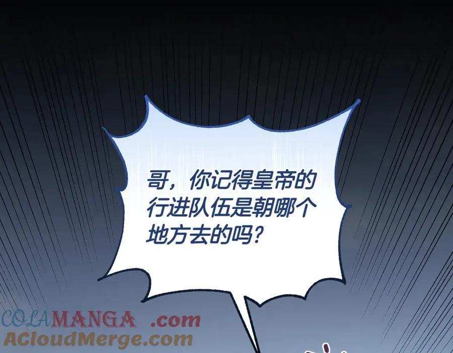 第83话 皇帝不见了 第61页