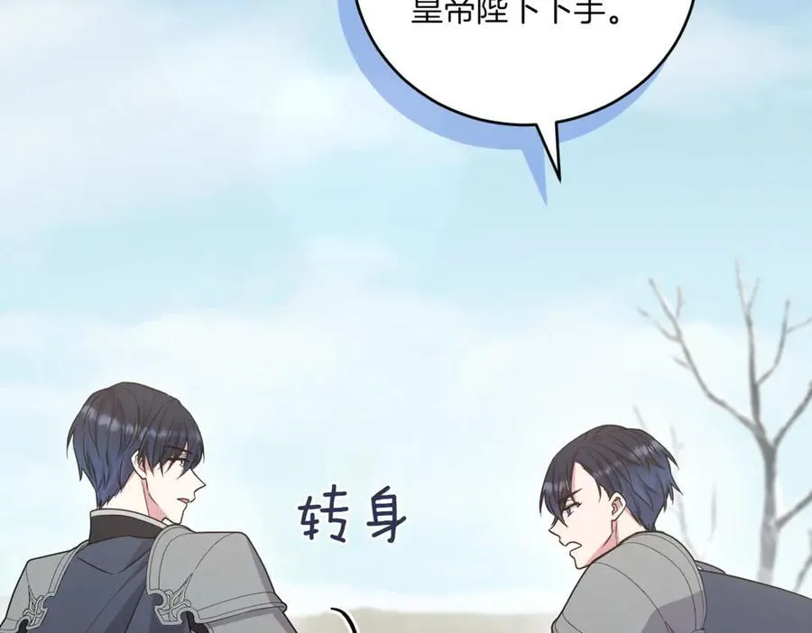 第83话 皇帝不见了 第67页
