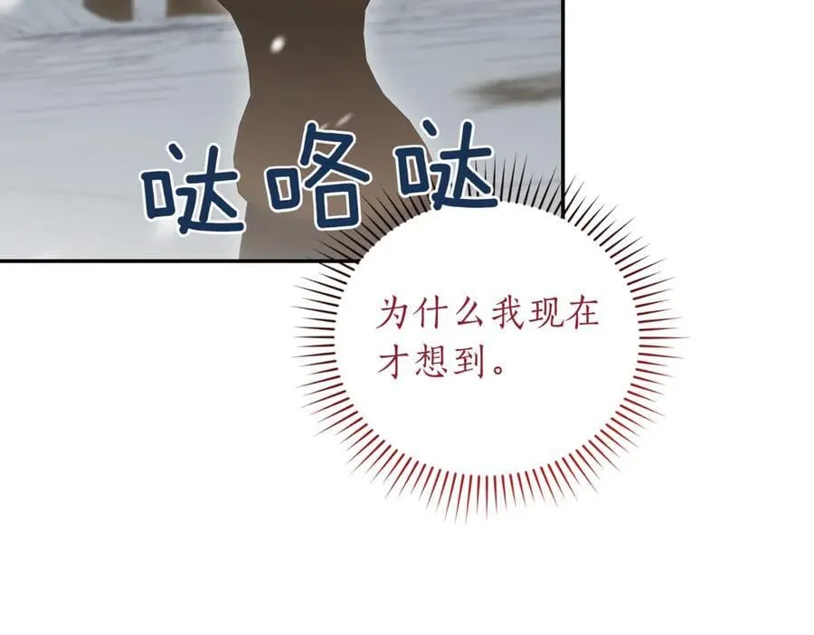 第83话 皇帝不见了 第82页