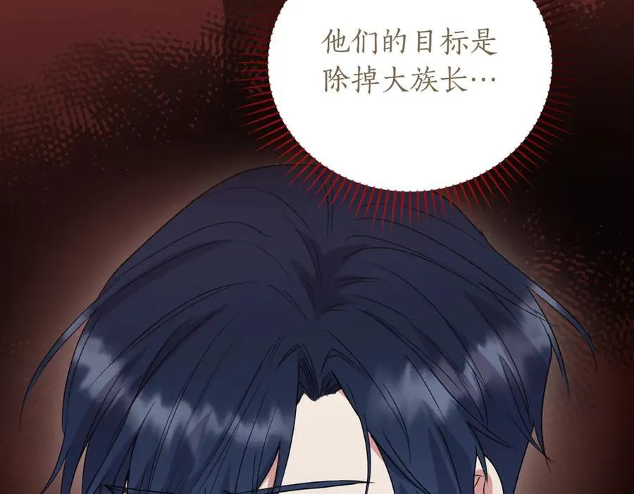 第83话 皇帝不见了 第86页