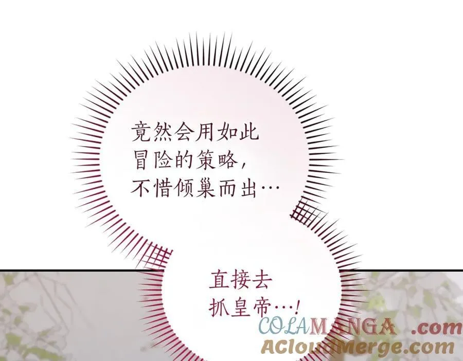 第83话 皇帝不见了 第89页