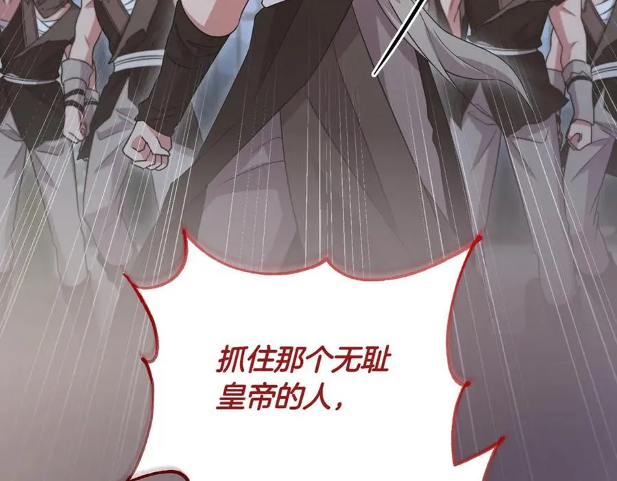 第83话 皇帝不见了 第116页