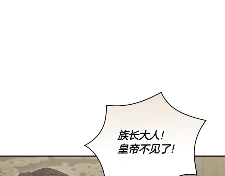 第83话 皇帝不见了 第146页