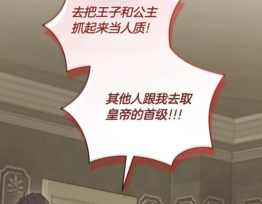 第83话 皇帝不见了 第154页