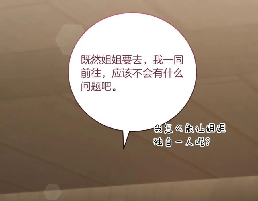 第84话 守护姐姐 第10页