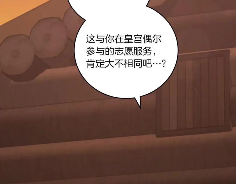 第84话 守护姐姐 第27页