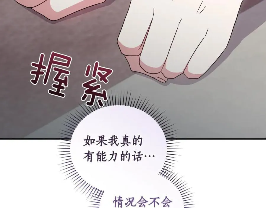 第84话 守护姐姐 第76页