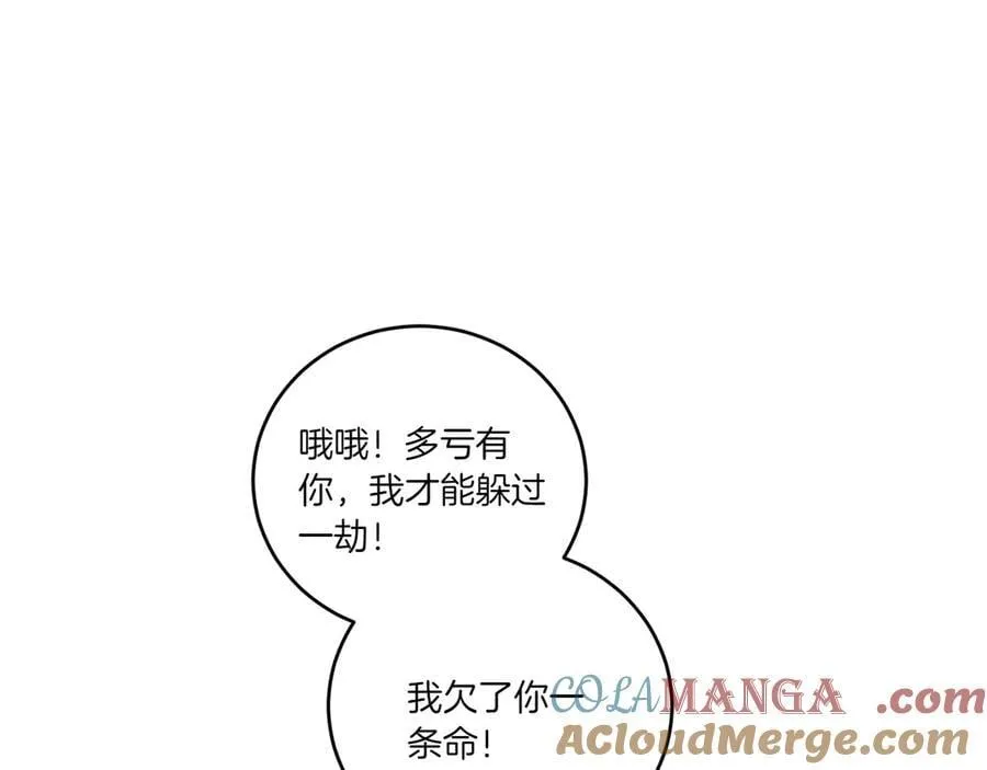 第85话 层层保护 第89页